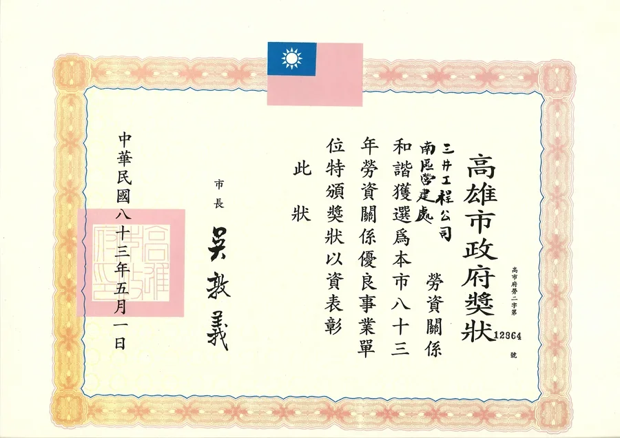 三井工程股份有限公司