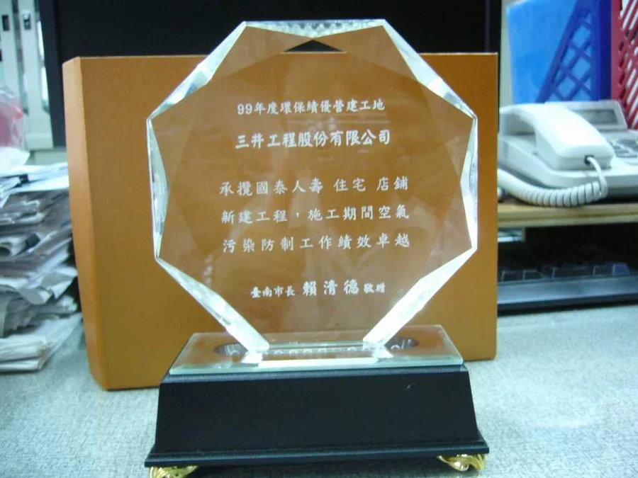 優良工地獎牌(營造廠-三井工程)