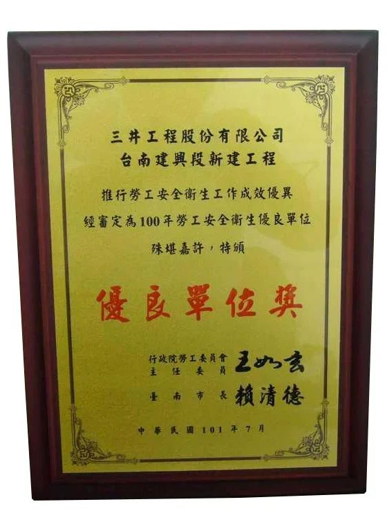 圖片說明：安全衛生優良單位獎牌