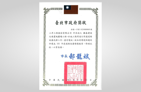 國泰天母榮獲101年度道路認養績優工程