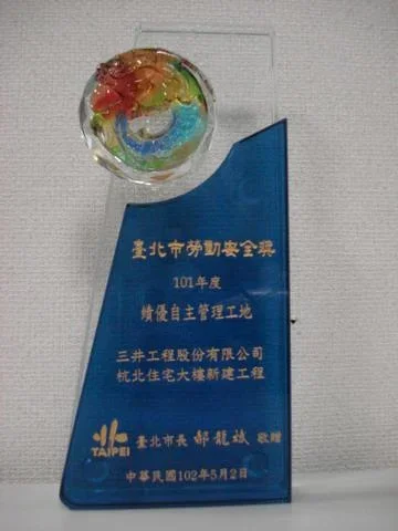 圖片說明：績優自主管理工地獎盃。