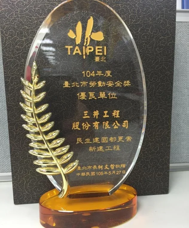 圖片說明：臺北市勞動安全獎優良單位民生建國都更案。