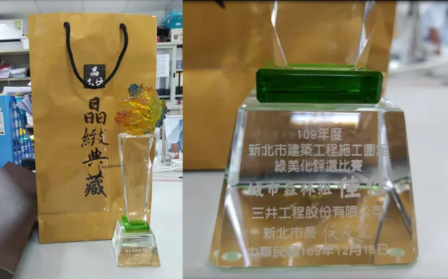 圖片說明：三井工程榮獲新北市建築工程施工圍籬綠美化評選比賽，城市森林組佳作。