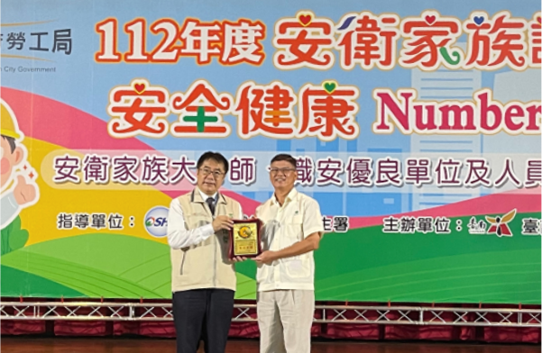 UNi PARK榮獲臺南市112年推行職業安全衛生優良單位