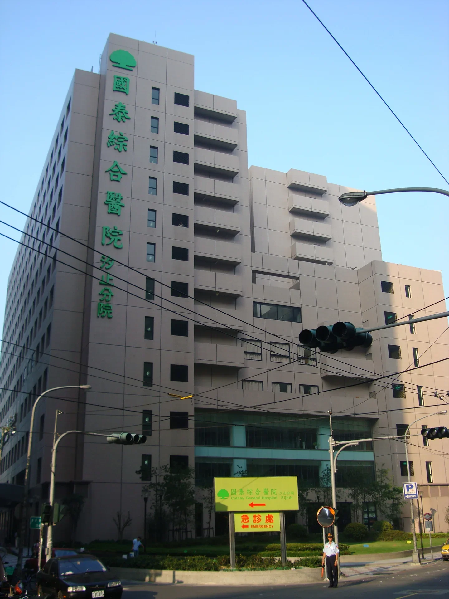 汐止國泰綜合醫院