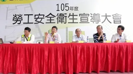 105年度勞工安全衛生宣導大會
