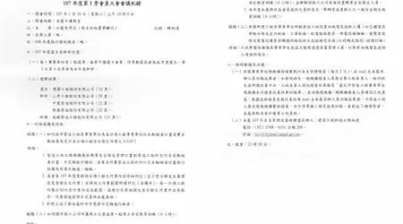 107年擔任臺北市策略聯盟組織溝通組幹部