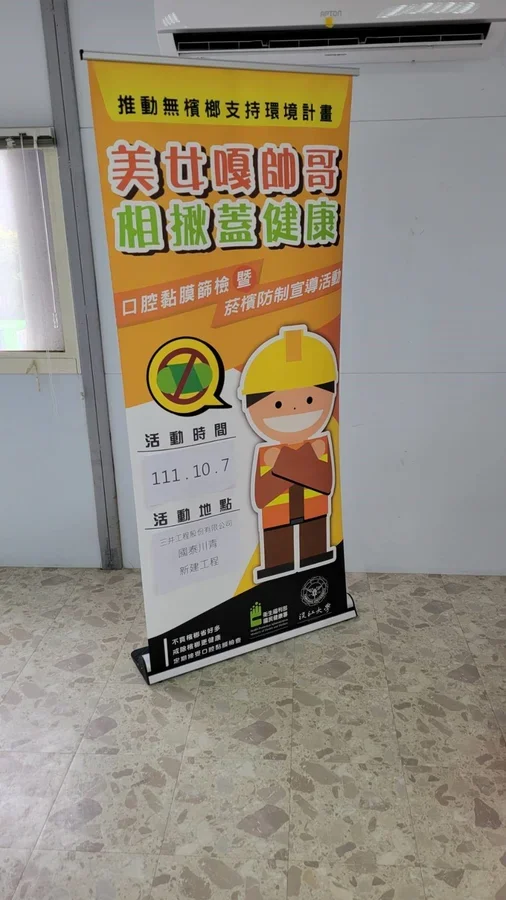 圖片說明：無檳活動告示牌。