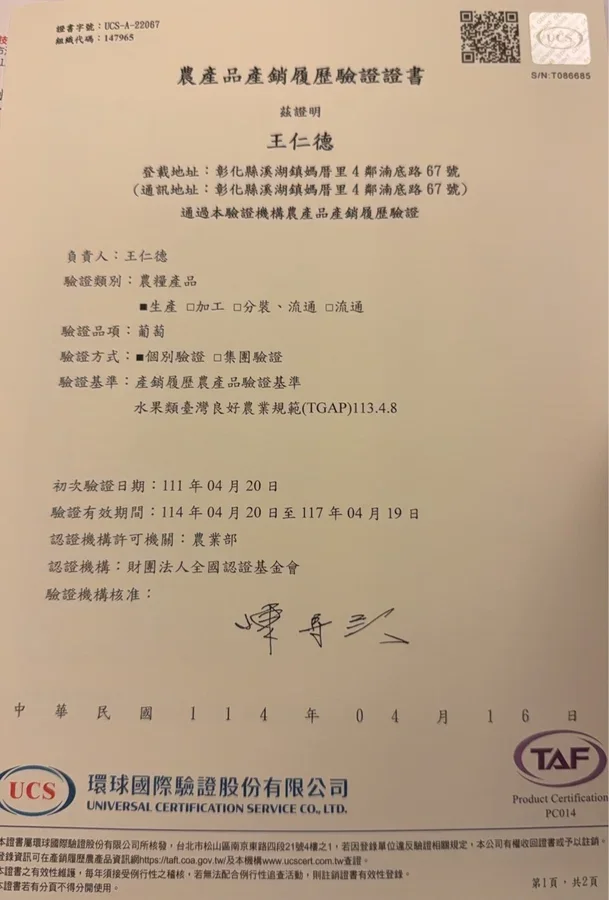 圖片說明：『贊助在地小農計劃』1