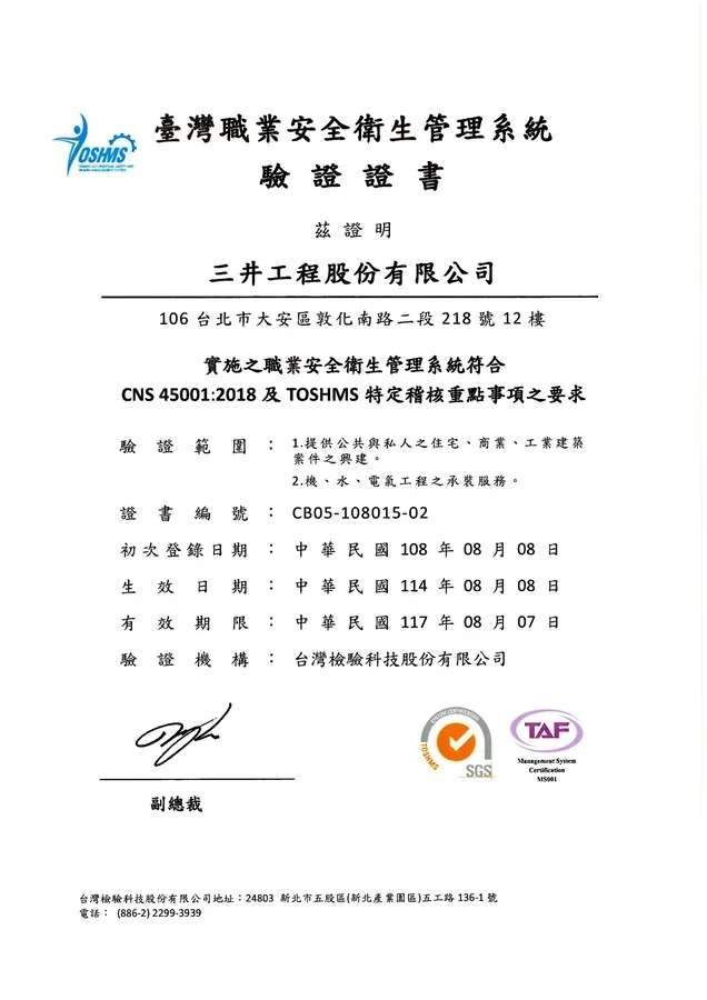 圖片說明：CNS 45001:2018驗證證書換證(中)。