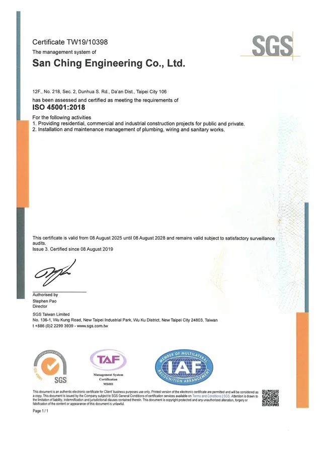 圖片說明：三井工程ISO 45001:2018驗證證書換證。